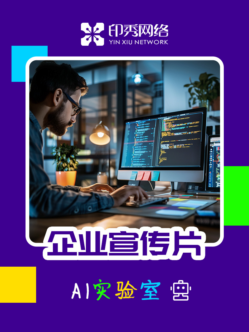 AI點燃網(wǎng)絡公司宣傳片的新時代