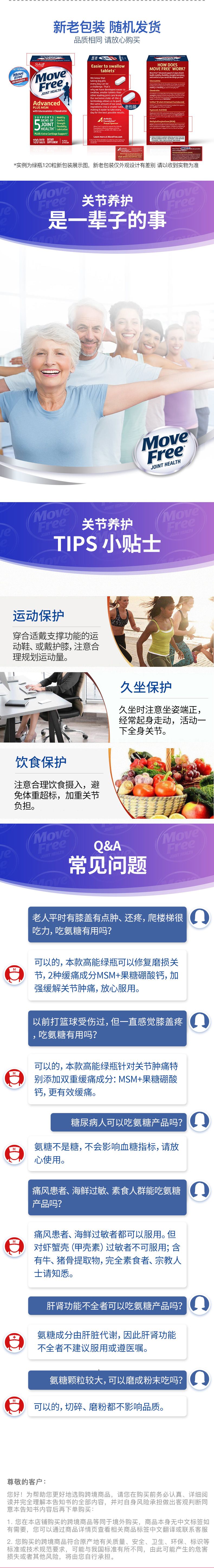 MoveFree海外旗艦店營養(yǎng)保健食品網(wǎng)站設計