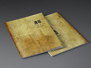 唐瑤老上海古樸宣傳畫冊設(shè)計