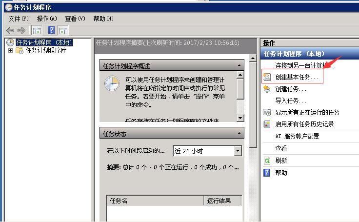 windows2008設置IIS服務器定時自動重啟的方法