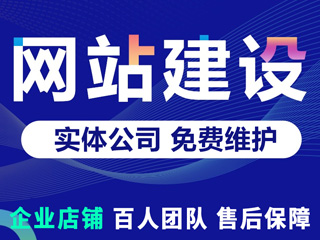 福州響應(yīng)式網(wǎng)站建設(shè)h5+手機(jī)+平板+小程序多端合一